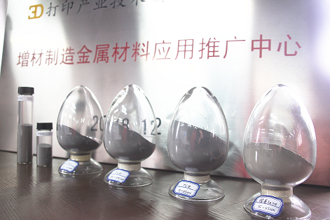 <b>湖南省首个增材制造金属材料应用推广中心正式成立</b>