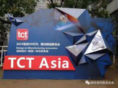 <b>回顾 | 唯特在2019 TCT Asia</b>